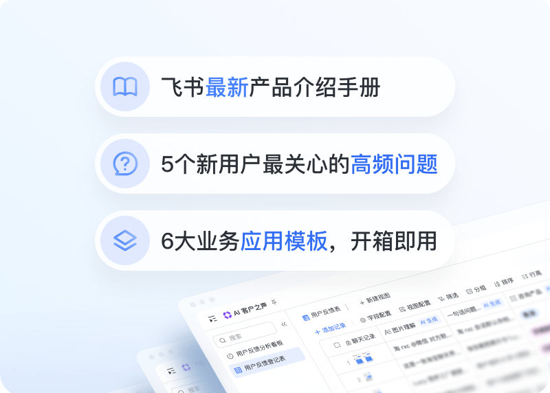 飞书云文档在办公客户端中的多人协作